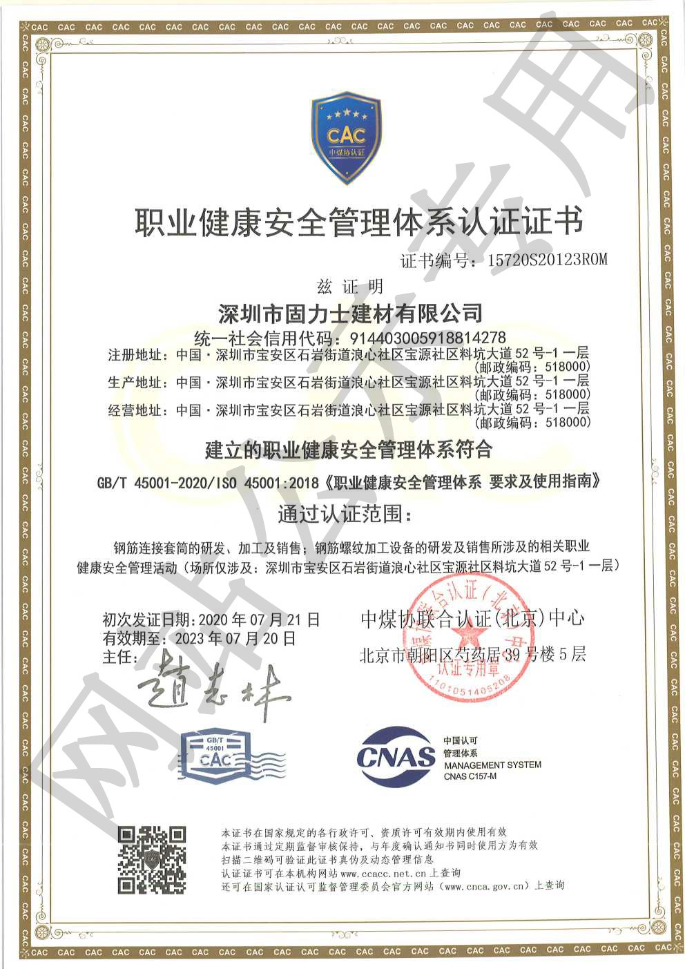 西市ISO45001证书